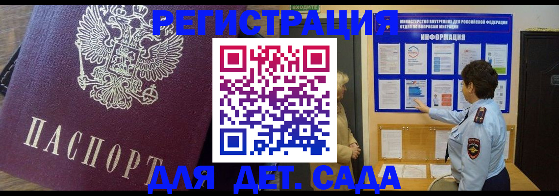 регистрация для дет. сада в Аркадаке