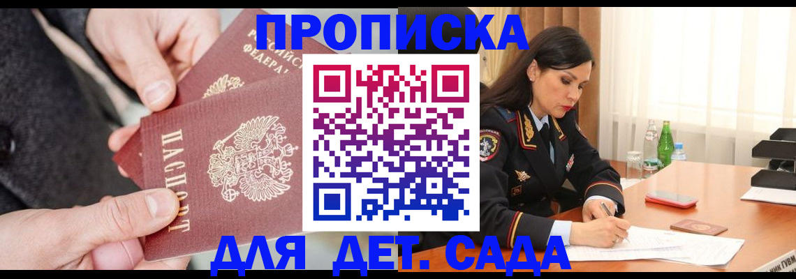 купить прописку в Аркадаке