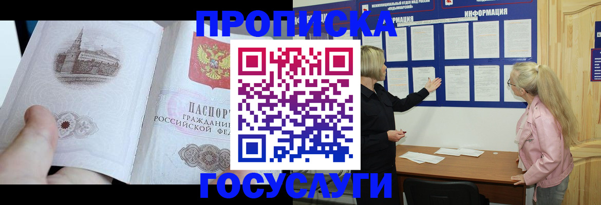 прописка 2025 в Аркадаке