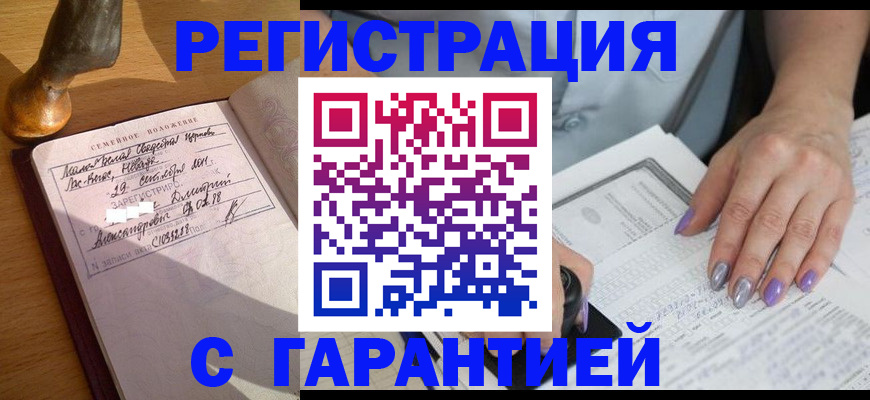 прописка ребенка в Аркадаке